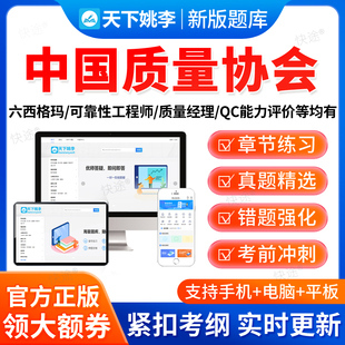 2026中国质量协会考试真题库六西格玛黄带绿带黑带质量经理QC能力