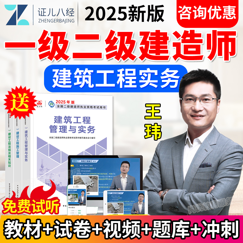 免费试听，视频课程，历年真题，讲义下载