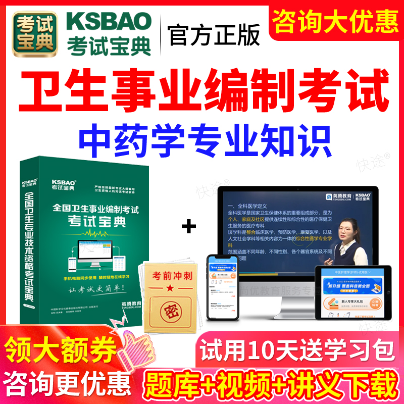 2024年医疗卫生系统事业单位招聘中药学专业知识考试题库历年真题