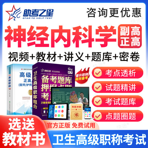 免费试用，视频课程，历年真题，咨询更优惠