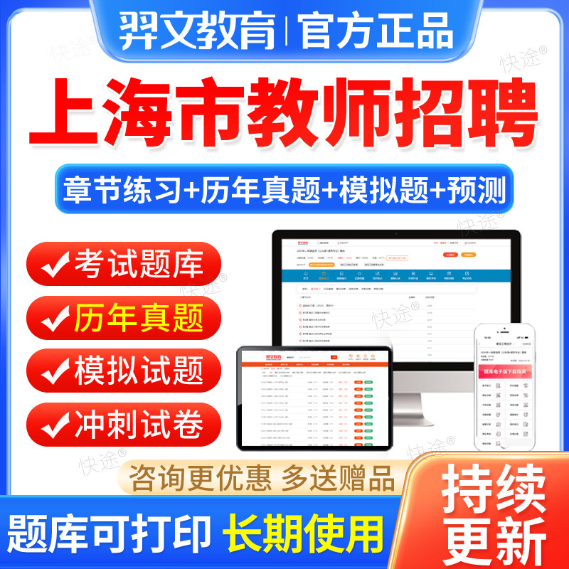 2026上海市教师招聘考试题库软件刷题APP电子版历年真题资料试卷