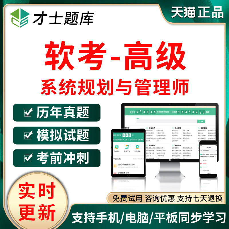 2026软考高级系统规划与管理师考试题库软件历年真题模拟习题试卷