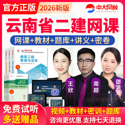 云南省2026中大网校二级建造师教材二建课件视频课程机电实务彭磊
