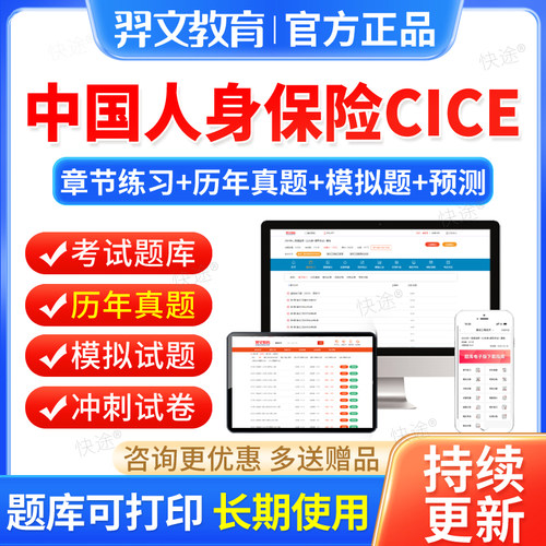 2026中国人身保险CICE考试保险从业人员资格题库历年真题模拟试卷