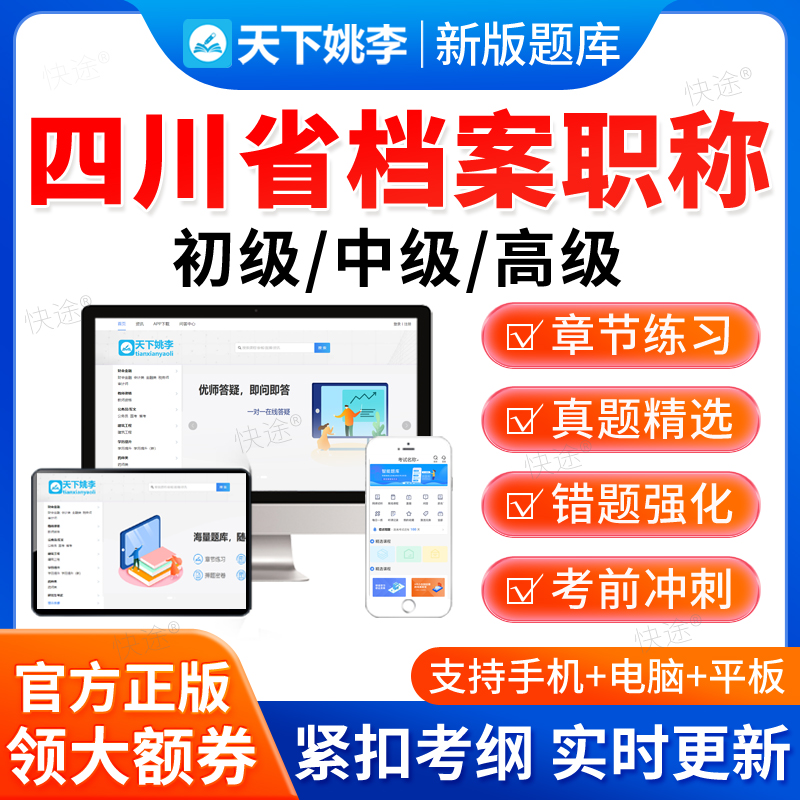 2025四川省档案职称初级中级高级考试题库历年真题档案管理员教材