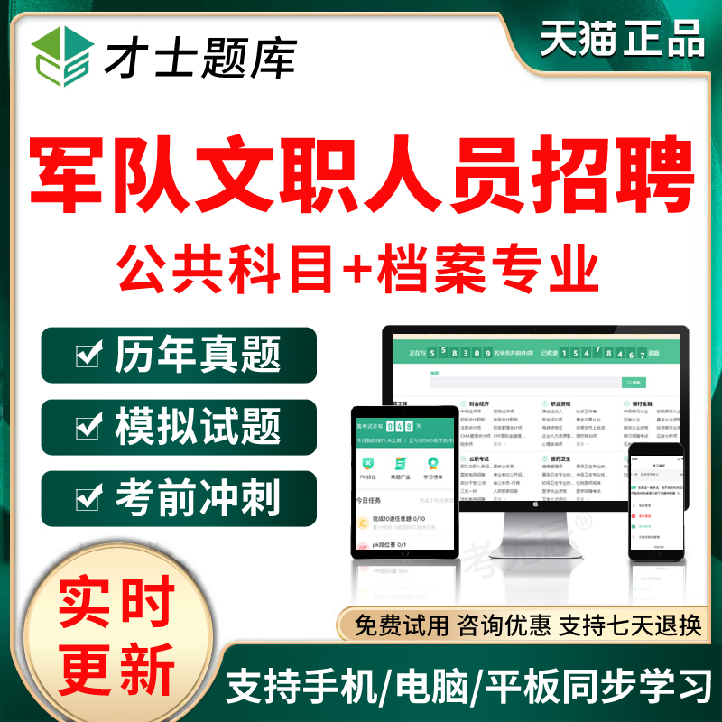 军队文职人员招聘考试真题卷2024年部队文职招考公共科目档案专业