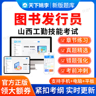 图书发行员2026山西省工勤技能考试题库初级中级高级技师资料真题