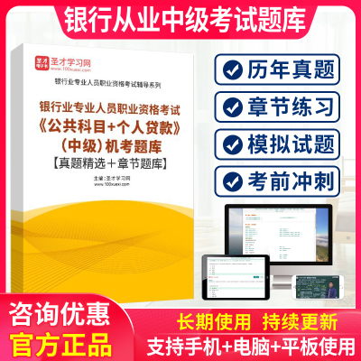 2025年银行从业个人贷款中级考试题库历年真题习题集解析模拟试卷