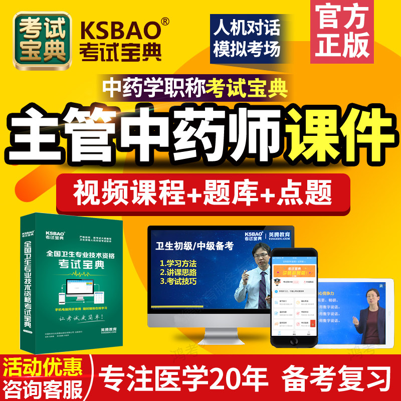 主管中药师 中药学中级职称历年真题视频2024考试宝典人卫版教材