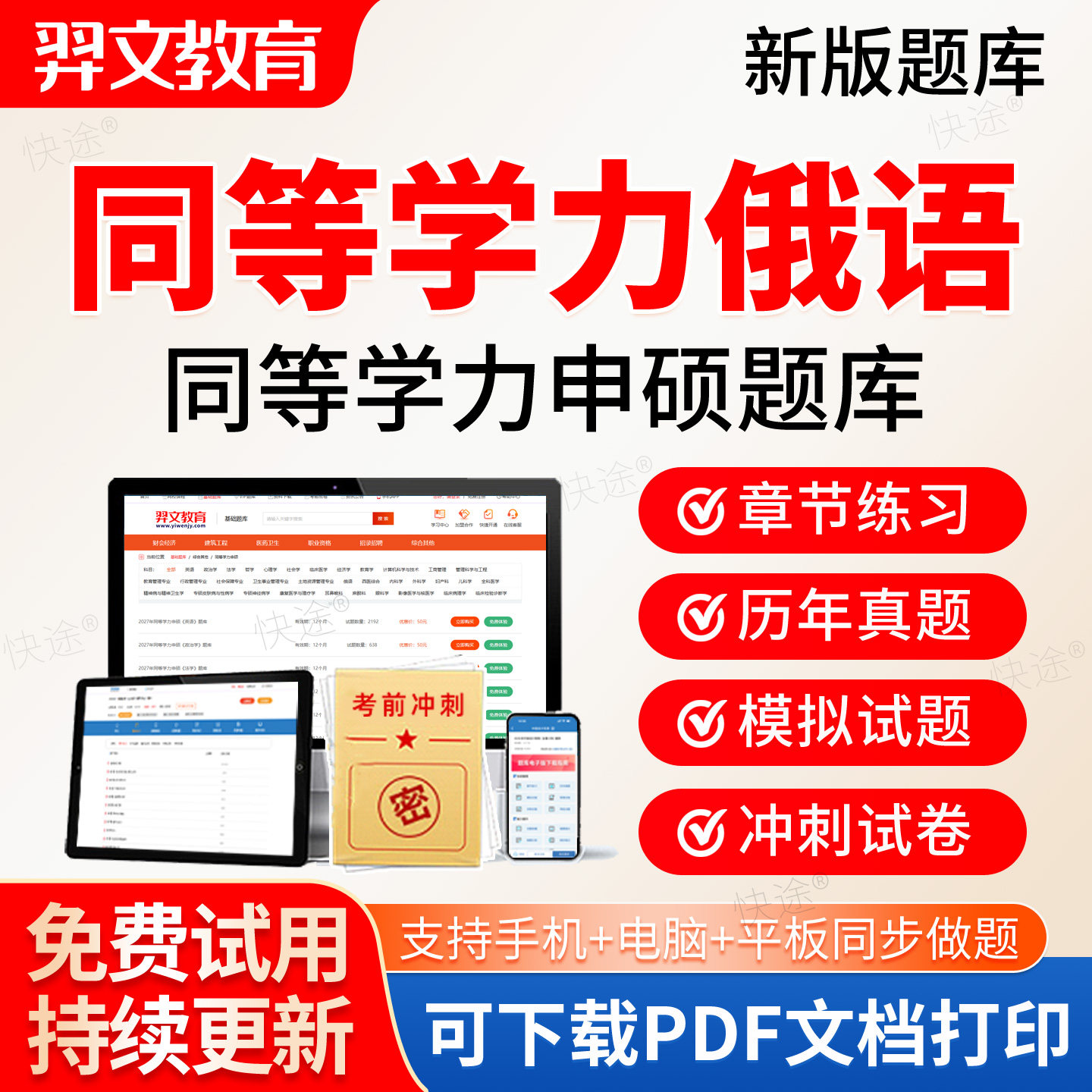 2027同等学力人员申请硕士学位俄语历年真题库申硕学历研究生考研