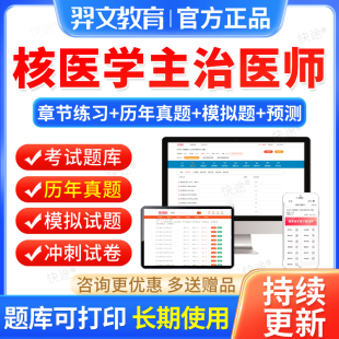 核医学主治医师资格考试历年真题2027核医学中级职称题库习题试卷