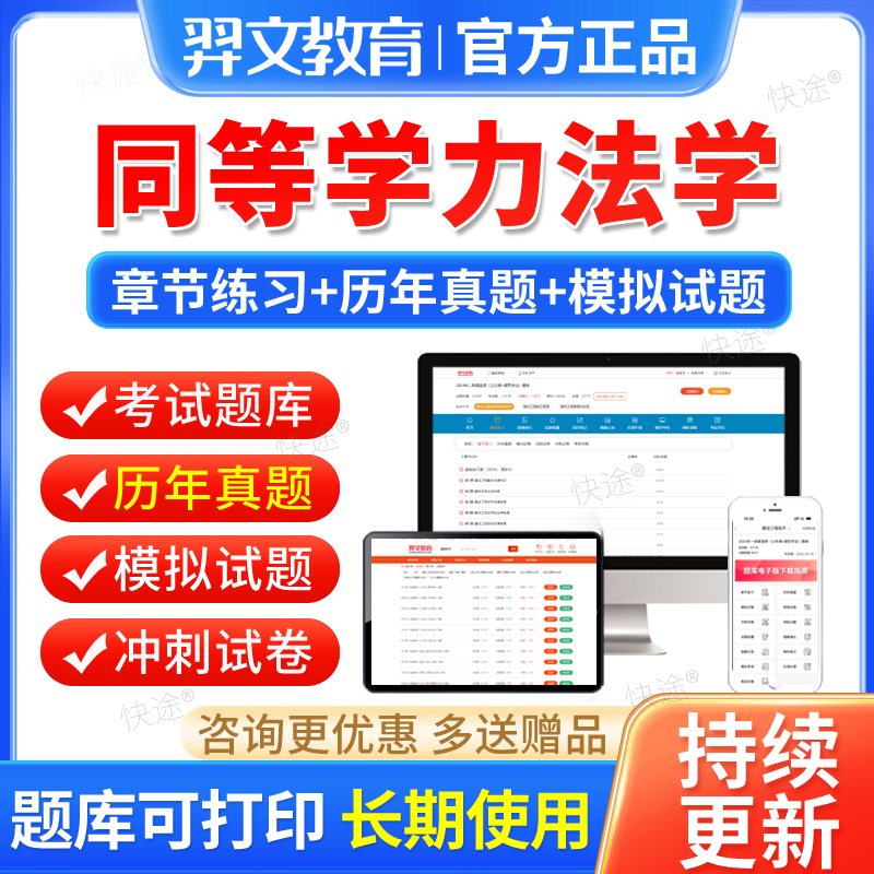2026同等学力申硕法学综合考试历年真题库模拟试卷在职研究生考研