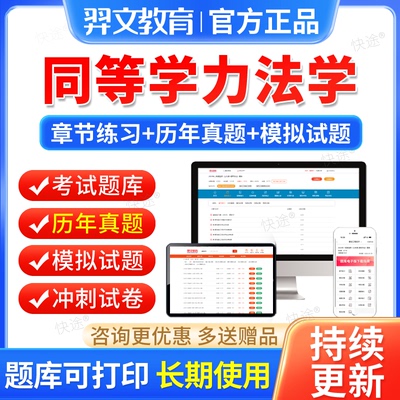 2025同等学力申硕法学综合考试历年真题库模拟试卷在职研究生考研