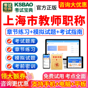 2026上海教师职称考试宝典题库中级副高正高一级二级初中信息技术