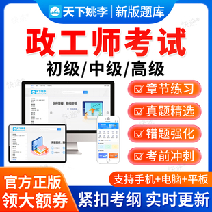 2026年中级政工师考试题库助理高级职称政工专业知识历年真题教材