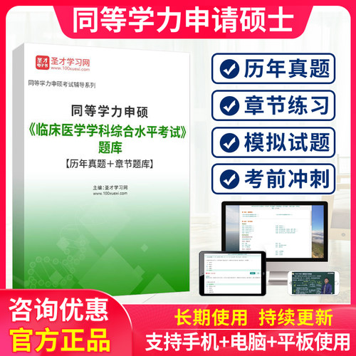 免费试用，历年真题，章节习题集，高效备考