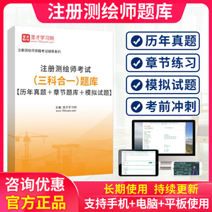 2026年注册测绘师工程师考试题库历年真题教材习题集考前模拟试卷