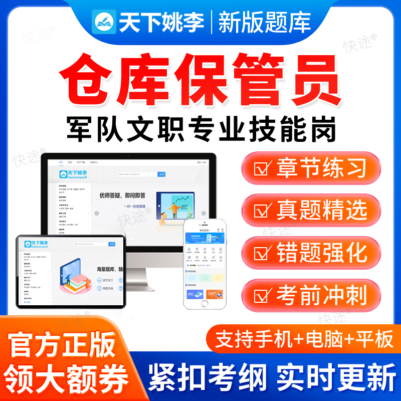 2026仓库保管员军队文职技能岗考试题库陆军联勤保障部队武警空军