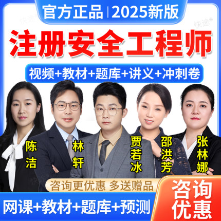 羿文教育2025注册安全师工程师网课教材中级注安师视频课件贾若冰