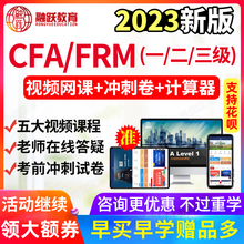 2024CFA一级网课程金融分析师视频notes教材习题讲义习题1级题库