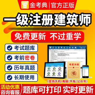 2026一级注册建筑师场地设计作图题历年真题题库手机APP刷题习题