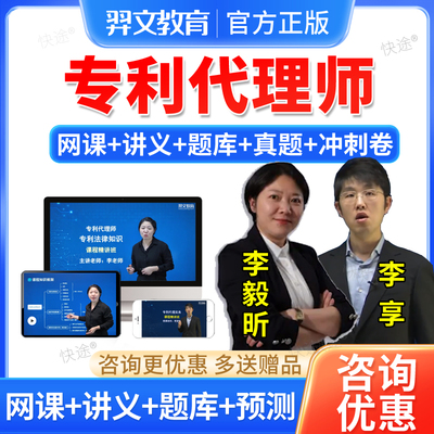 羿文2026专利代理师考试教材网课视频课件历年真题库指南代理实务