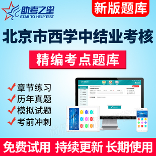 北京市西学中结业考核考试真题库西医学中医培训教材中医基础理论