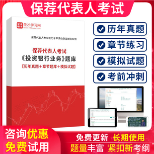 2026年保荐代表人保代投资银行业务考试历年真题题库冲刺模拟试卷