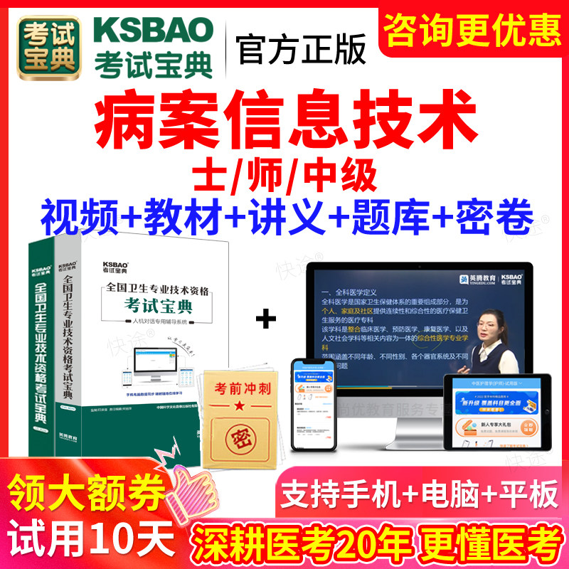 官方正版 视频课程 历年真题库 免费试用