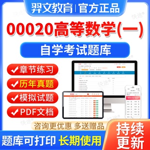 00020高等数学一自考历年真题2026年自学考试题库数学1本科专科