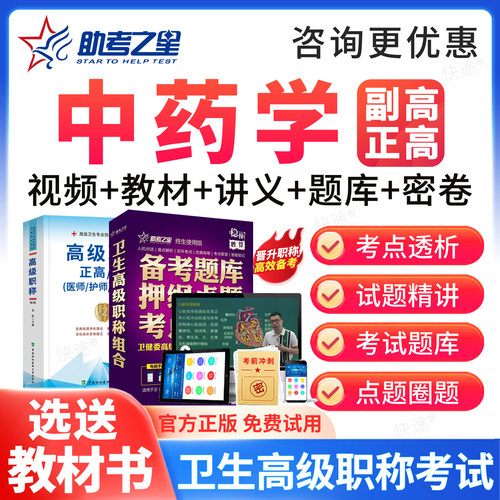 免费试用，视频课程，历年真题，咨询更优惠