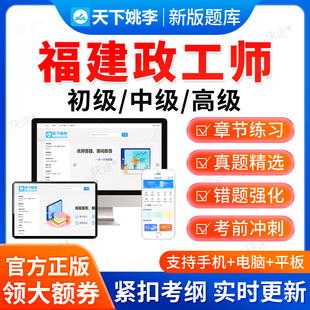 福建省2026中级政工师考试题库助理高级职称政工专业知识历年真题