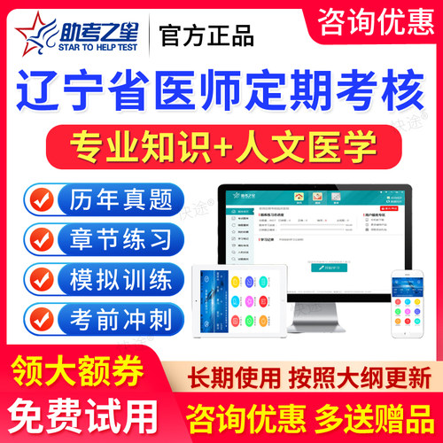 2026年辽宁省医师定期考核题库定考口腔公卫中医临床执业助理医师