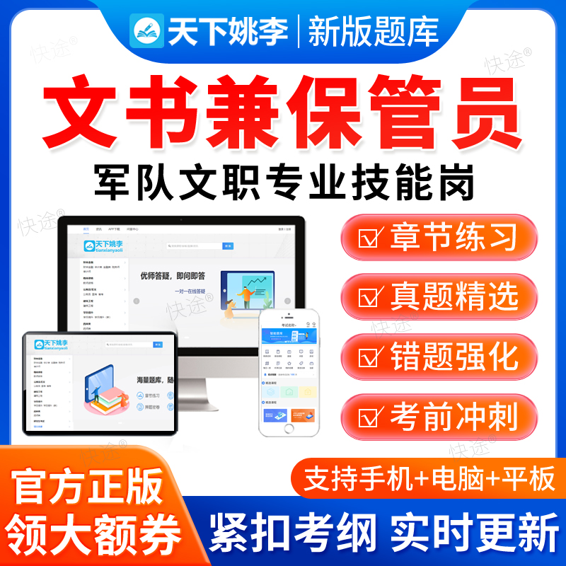 文书兼保管员2026联勤部队军队技能岗招聘历年真题库资料政治理论