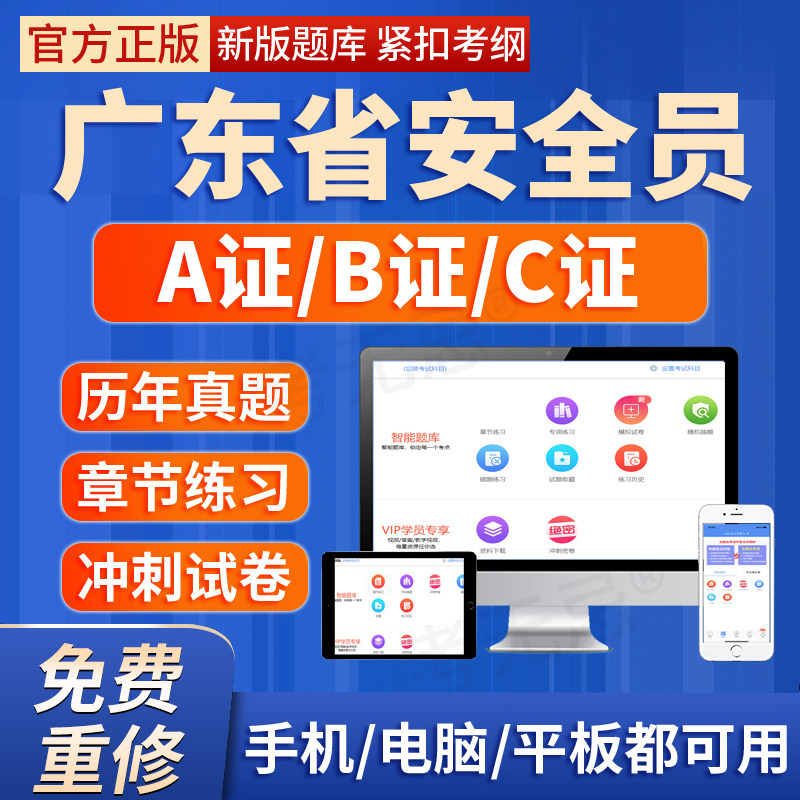 2026年广东省安全员建安交安B证C证A证建筑三类人员考试题库软件图片
