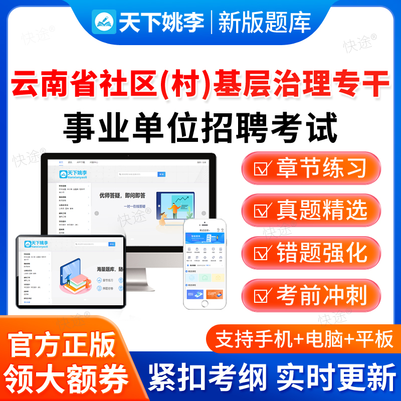 2026年云南省社区(村)基层治理专干招聘考试综合能力测试题库真题