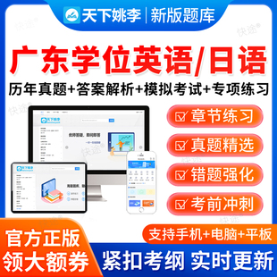 2026年广东省学士学位英语日语考试题库成人高等教育历年真题视频