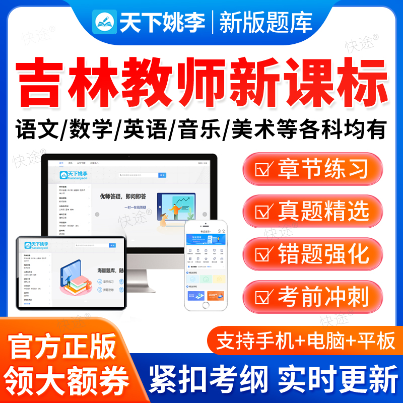 2026吉林新课标小学初中高中语文数学英语题库历年真题新课程标准