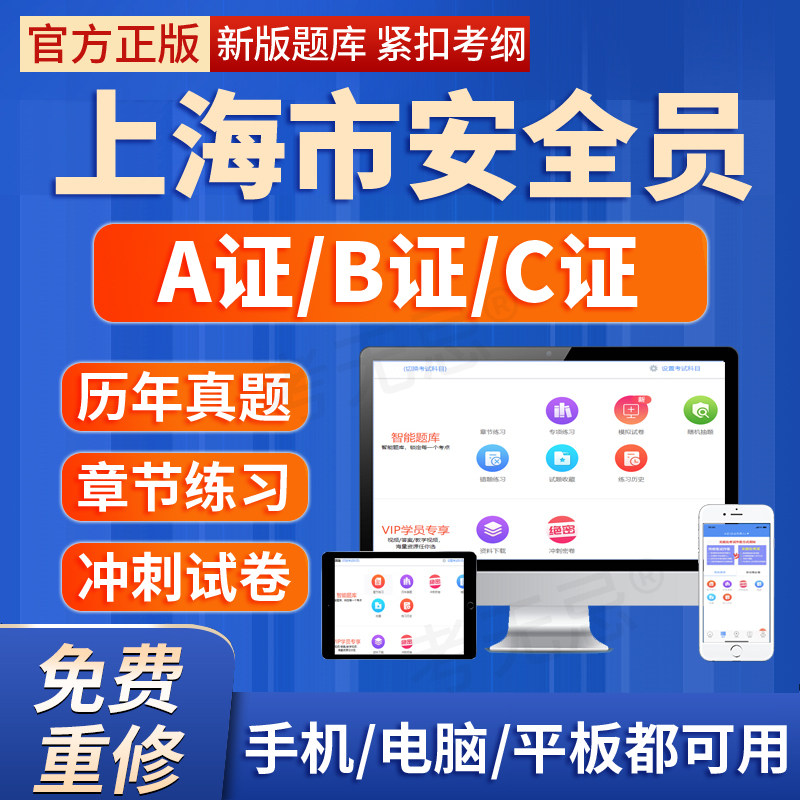 2026年上海市安全员建安交安B证C证A证建筑三类人员考试题库软件图片