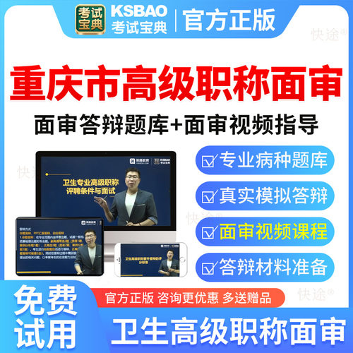重庆市2026烧伤外科学高级职称面审答辩考试题库副高正高面试评审