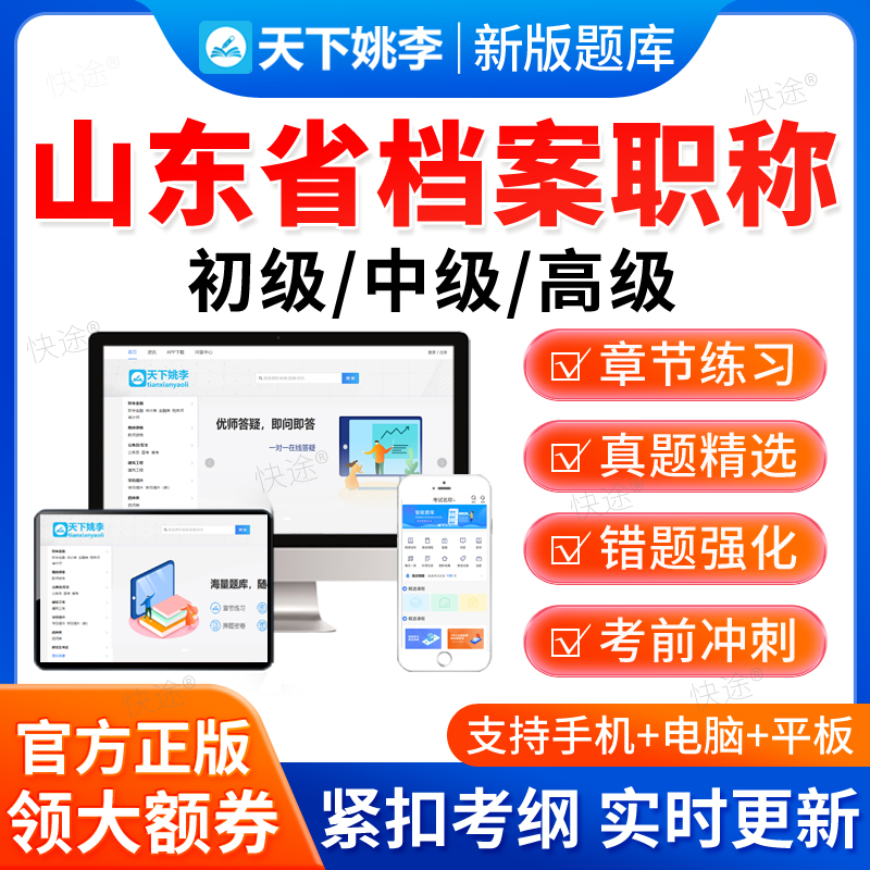 2025山东省档案职称初级中级高级考试题库历年真题档案管理员教材