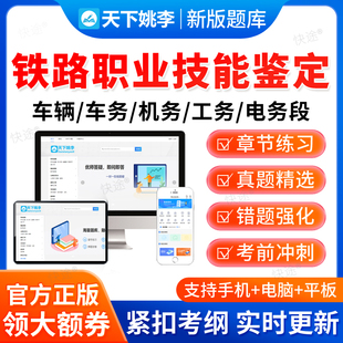 2026铁路职业技能鉴定考试题库真题车站值班员连结员制动车辆电工