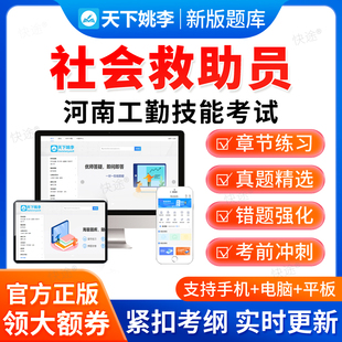 社会救助员2026河南省工勤技能考试题库初级中级高级技师资料真题
