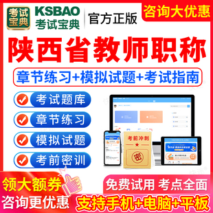 2026陕西教师职称考试宝典题库中级副高正高一级二级初中信息技术
