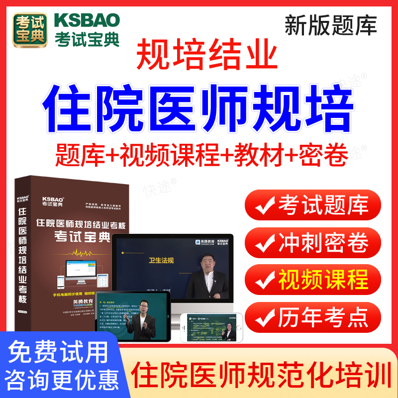 免费试用 考试题库 历年真题 视频课件 正品