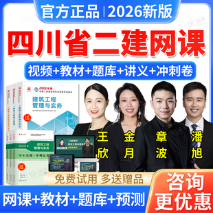 四川省2026二建建筑实务章波二级建造师网课教材课程视频讲义题库