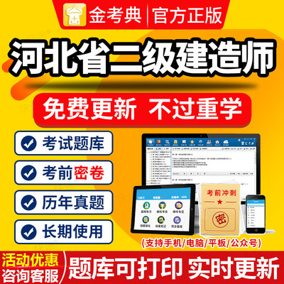 河北省2024二级建造师历年真题二建题库市政建筑机电公路水利水电