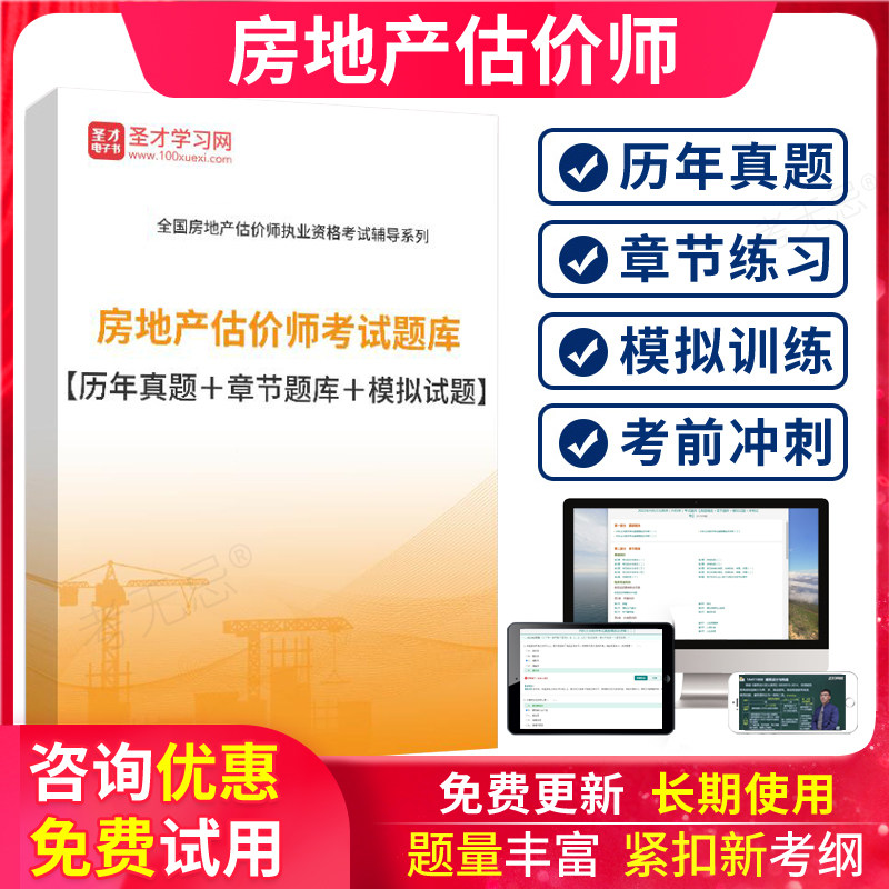 2026年房地产估估价师真题土地房产评估师教材历年真题库习题模拟