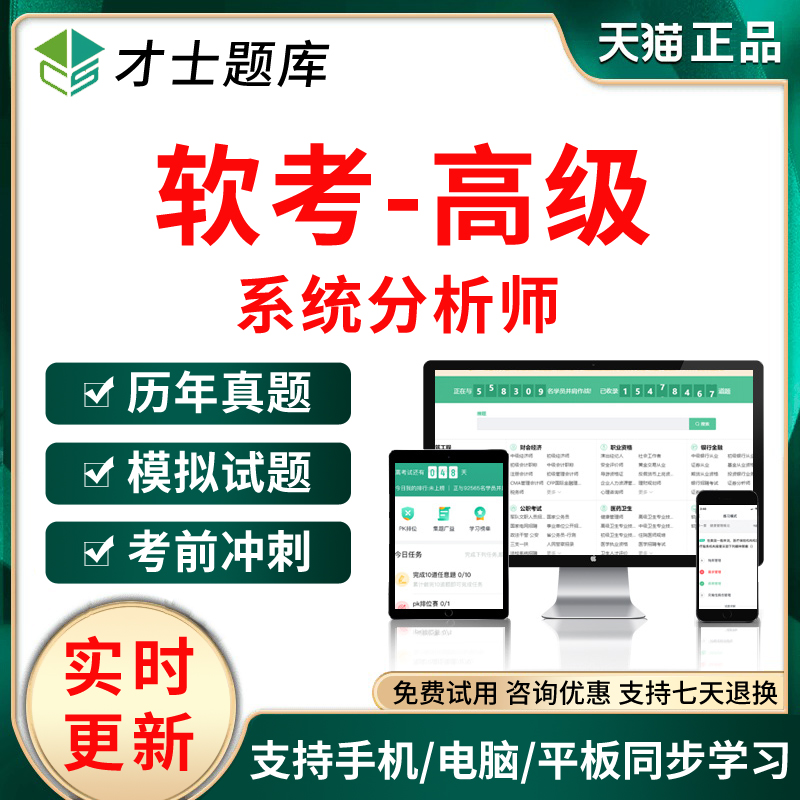 2026年高级软考系统分析师考试题库软件历年真题试卷习题模拟练习