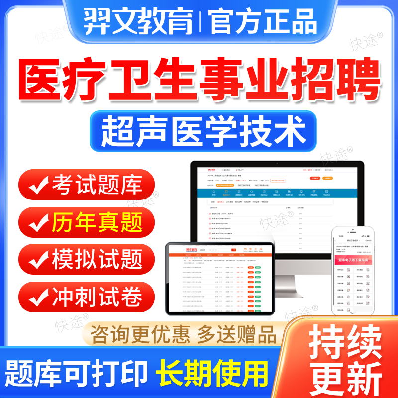 超声医学与技术专业知识事业编考试题库2024医疗卫生系统招聘考试